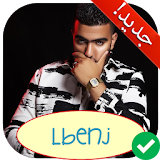 آخر أغاني البنج بدون أنترنت 2018 Lbenj Weld Fatema icon