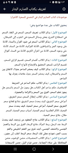 كتاب الصارم البتار بدون نت Screen 3