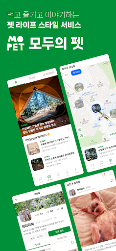 Android application 모두의 펫 - 우리 동네 펫 커뮤니티 screenshort
