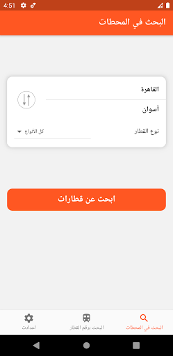 Android application Egypt Trains | قطارات مصر screenshort