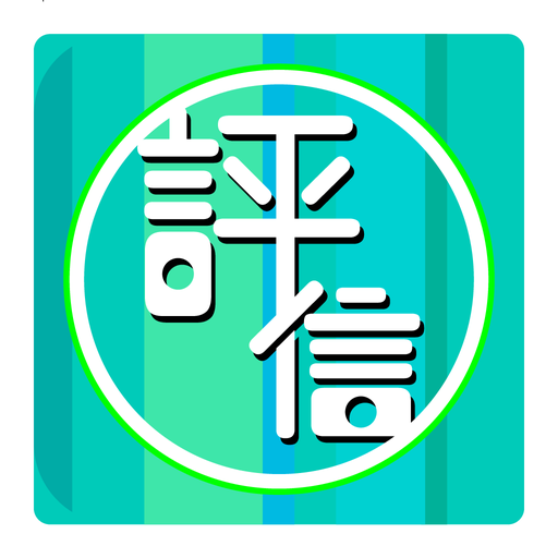 評信 logo