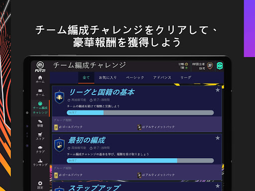 Ea Sports Fifa 21 Companion Google Play のアプリ