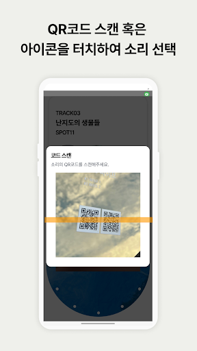 소리의정원 Screenshot 4 - AppWisp.com