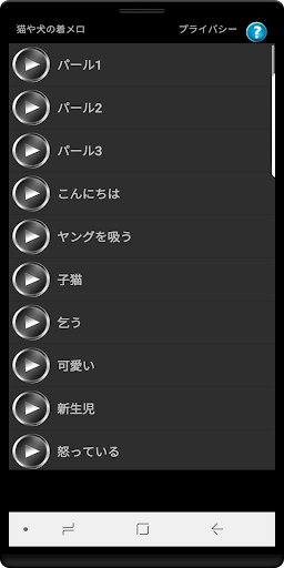 猫と犬の着メロ By Kleartones Google Play Japan Searchman App Data Information