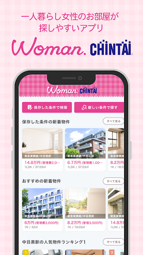 Android application 賃貸/部屋探しWomanCHINTAI 女性の物件検索アプリ screenshort
