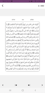 القرآن والسنة في تطبيق واحد