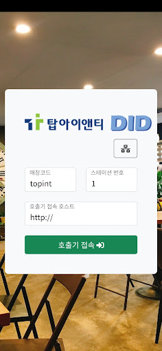 탑아이앤티 오아시스 DID Screen 2