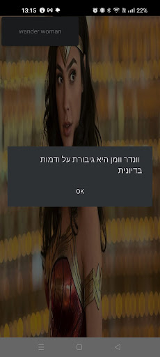Android application הגיבורים screenshort
