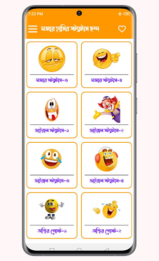 মজার হাসির স্ট্যাটাস ছন্দ