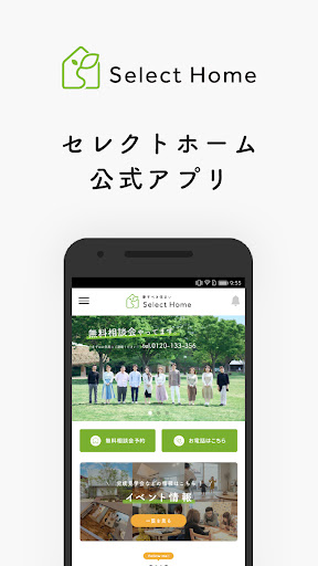 Android application セレクトホーム｜株式会社重永建設 -北九州近郊の新築注文住宅 screenshort