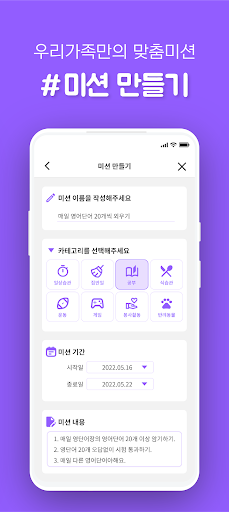 ZZMN - 부모와 아이의 생활 미션, 쯤 Screen 3