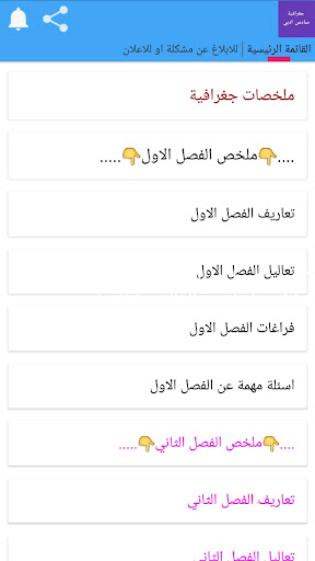 جغرافية سادس ادبي Screen 3