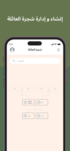 آل ناصر Screen 2