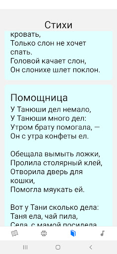 Rhymes Screen 2