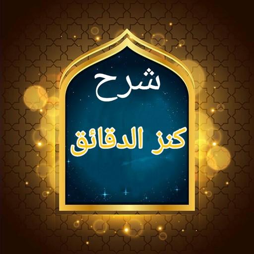 البحر الرائق شرح كنز الدقائق logo