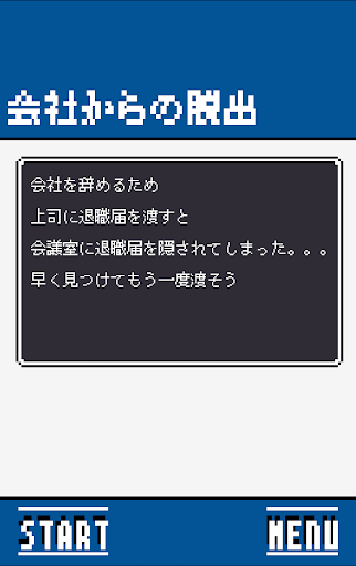 Android application 脱出ゲーム 会社からの脱出 screenshort