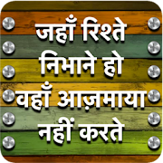 Achi Baate|अच्छी बातें|Hindi Thoughts App