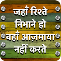 Achi Baate|अच्छी बातें|Hindi Thoughts App