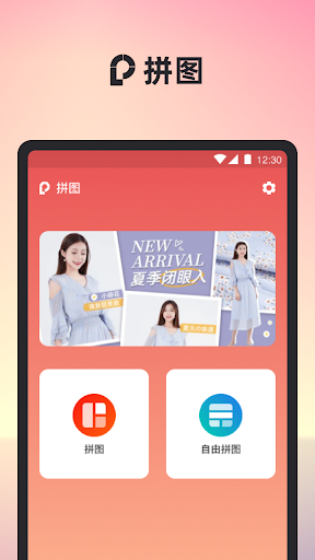 Android application 大象拼图-图片拼接 screenshort