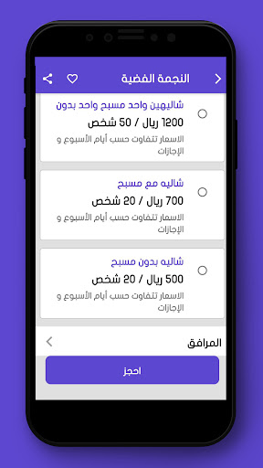 دليل المناسبات Screen 2