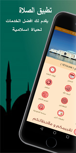 مواقيت الصلاة في السويد مع الآذان