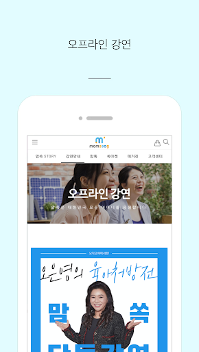 맘쏙 Screen 3