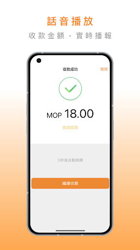 MPay商戶版 Screen 3