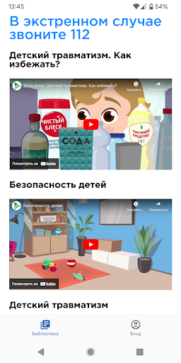 Android application KidsRehab screenshort