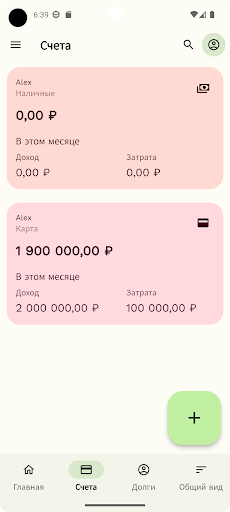 Мой учет. Доходы и расходы. Screen 3