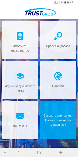 Android application Trust Group screenshort