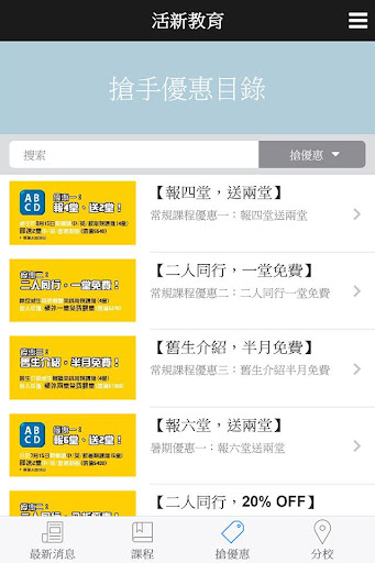 活新教育 Screen 3