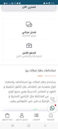 اجهزة كشف الذهب والمعادن