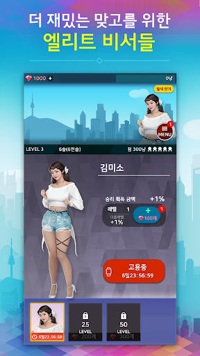 Android application 비서 고스톱 : 회장님 맞고 한판 하시죠 screenshort