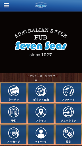 Android application Seven Seas screenshort