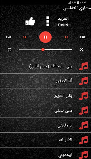 أناشيد مشاري العفاسي 2021 بدون نت