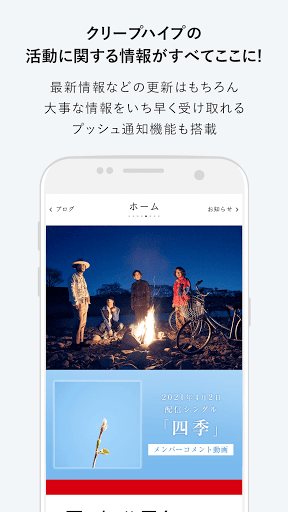 Android application クリープハイプ screenshort
