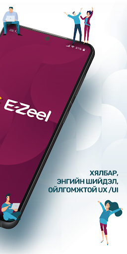 E-Zeel Screen 2