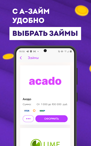 Android application А-Займ: займы до зарплаты screenshort