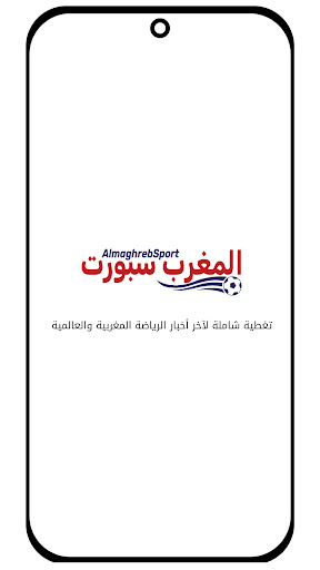 Android application المغرب سبورت - AlmaghrebSport screenshort