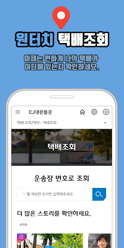 원터치 택배조회 - CJ대한통운우체국롯데한진로젠