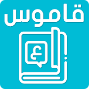 Top 30 Education Apps Like dictionary Arabic  - Arabic meanings - Best Alternatives
