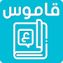 dictionary Arabic  - Arabic me