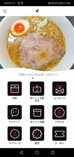 Android application 京都らーめん きわみ亭 screenshort