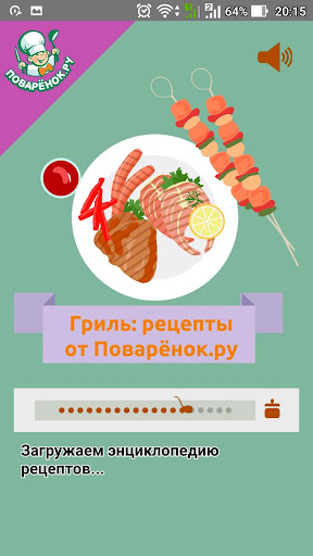 Android application Гриль: кулинарные рецепты блюд screenshort