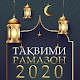Тақвими Моҳи Шарифи Рамазон - 2020 Laai af op Windows
