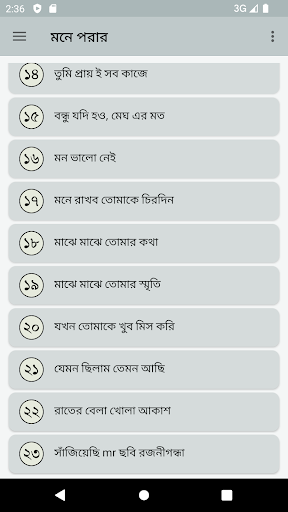 মনে পরার এসএমএস Screen 3