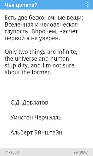 Чья цитата? Screen 3