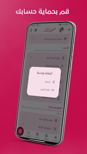 سهل للدفع الالكتروني Screen 3
