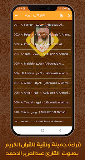 Al Quran Abdulaziz Al Ahmed Screen 3