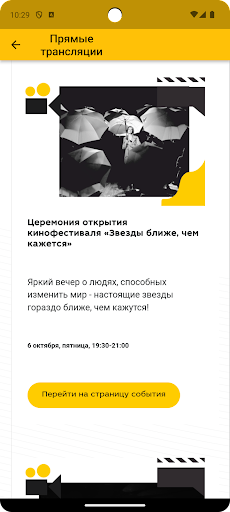 Android application Лампа 2023 screenshort